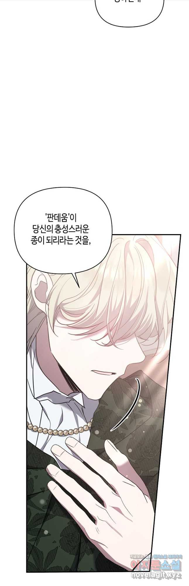 불멸자의 마지막 정리 56화 59