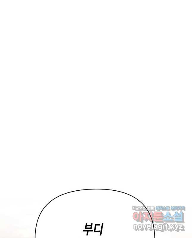 불멸자의 마지막 정리 56화 60