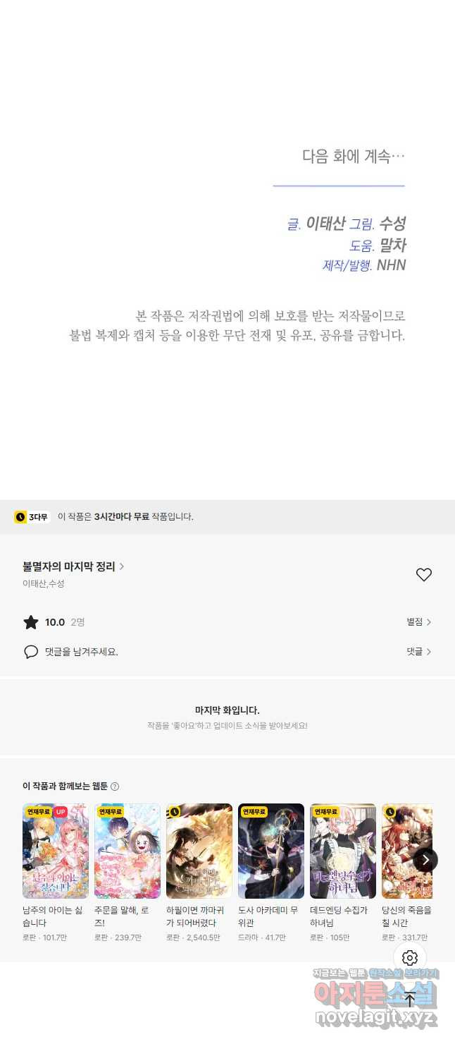 불멸자의 마지막 정리 56화 62