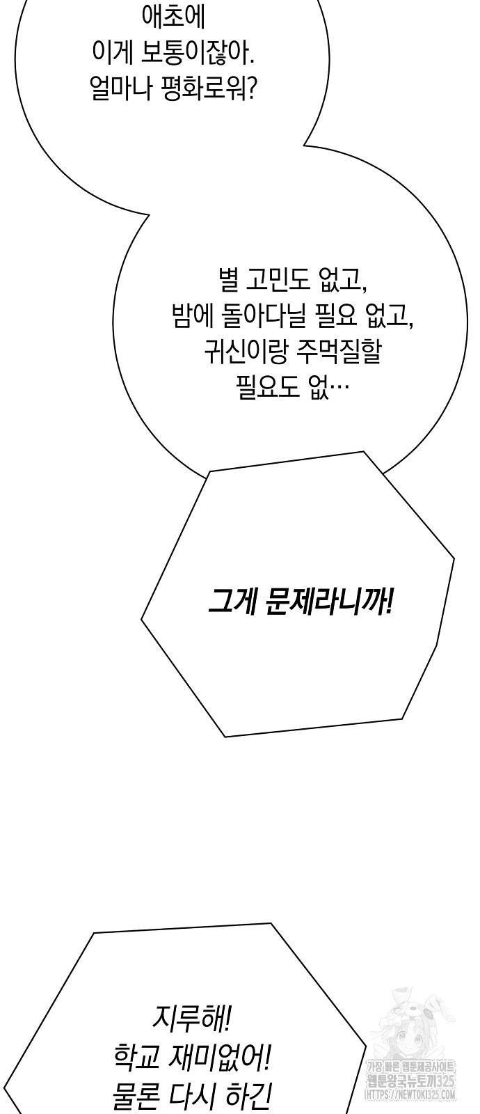 괴담게임 60화(완결) 16