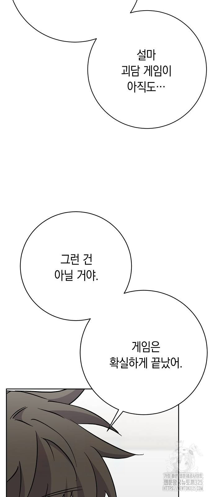 괴담게임 60화(완결) 20