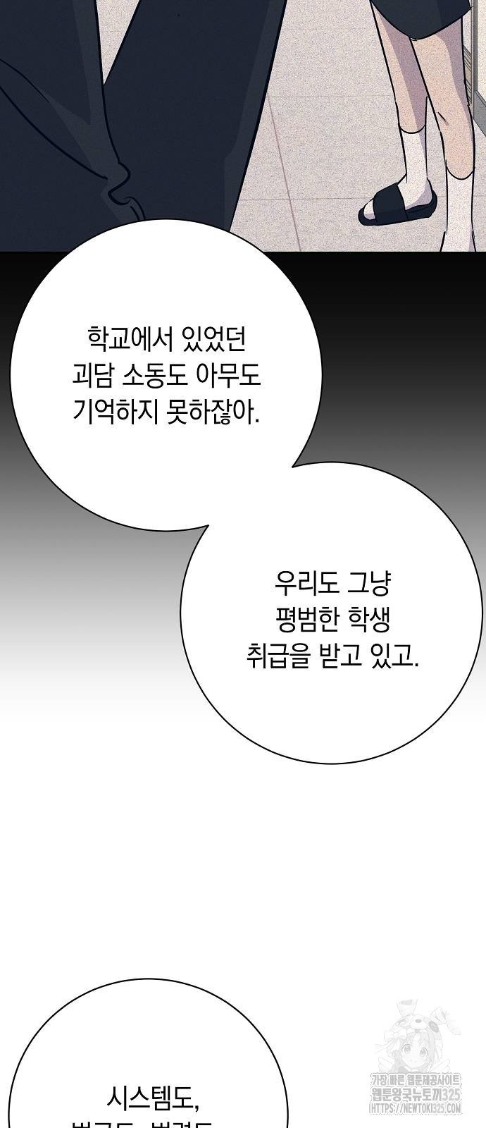 괴담게임 60화(완결) 23