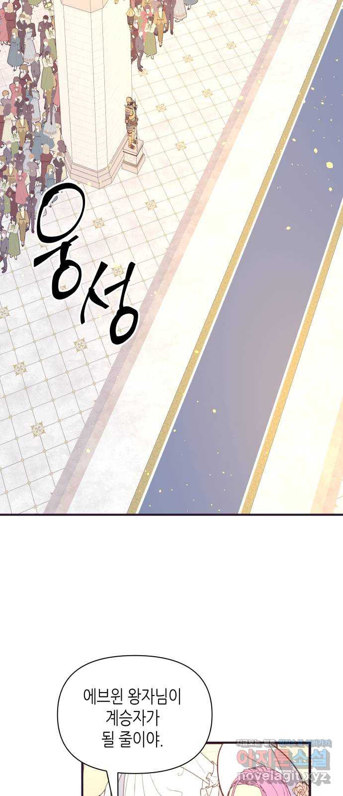넷시의 비밀 58화 11