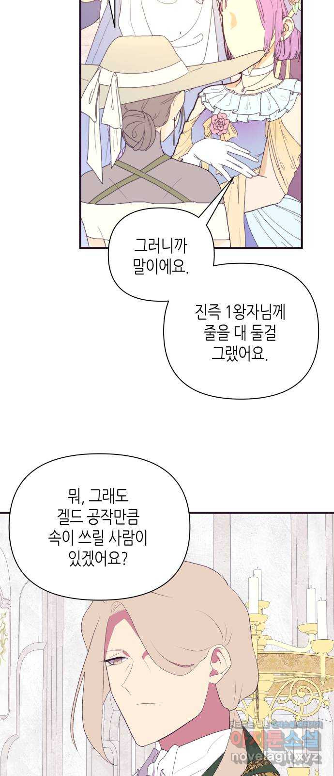 넷시의 비밀 58화 12