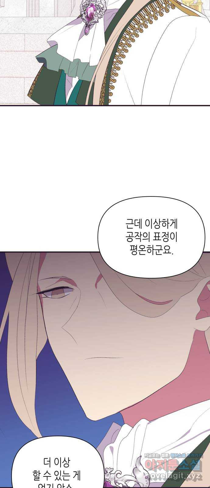넷시의 비밀 58화 13