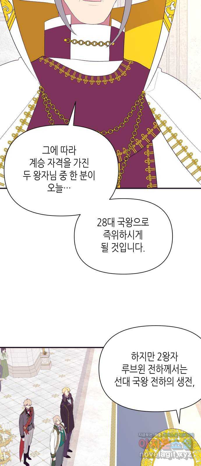 넷시의 비밀 58화 16