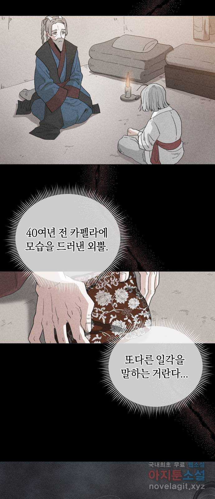 두 마리를 위한 뜰 53화 8