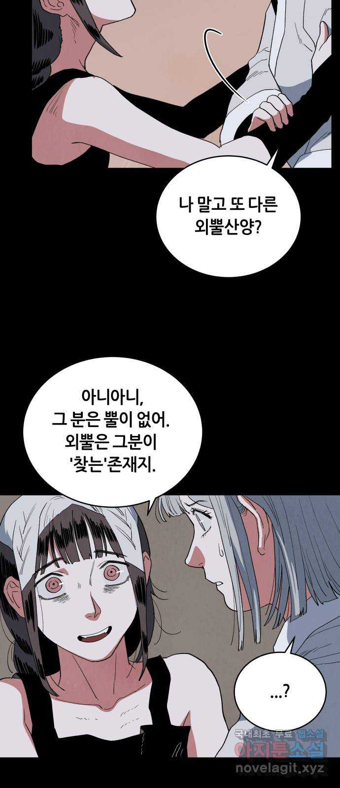 두 마리를 위한 뜰 53화 12