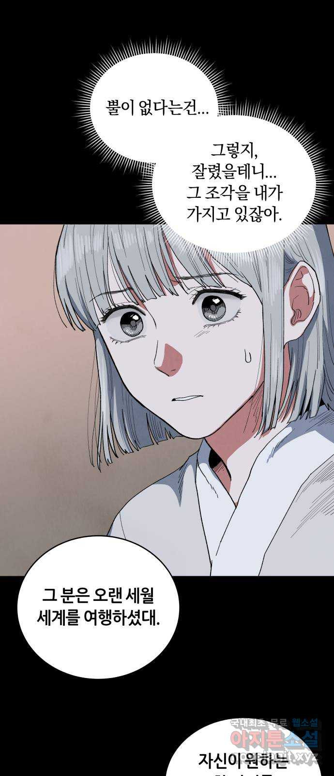 두 마리를 위한 뜰 53화 13