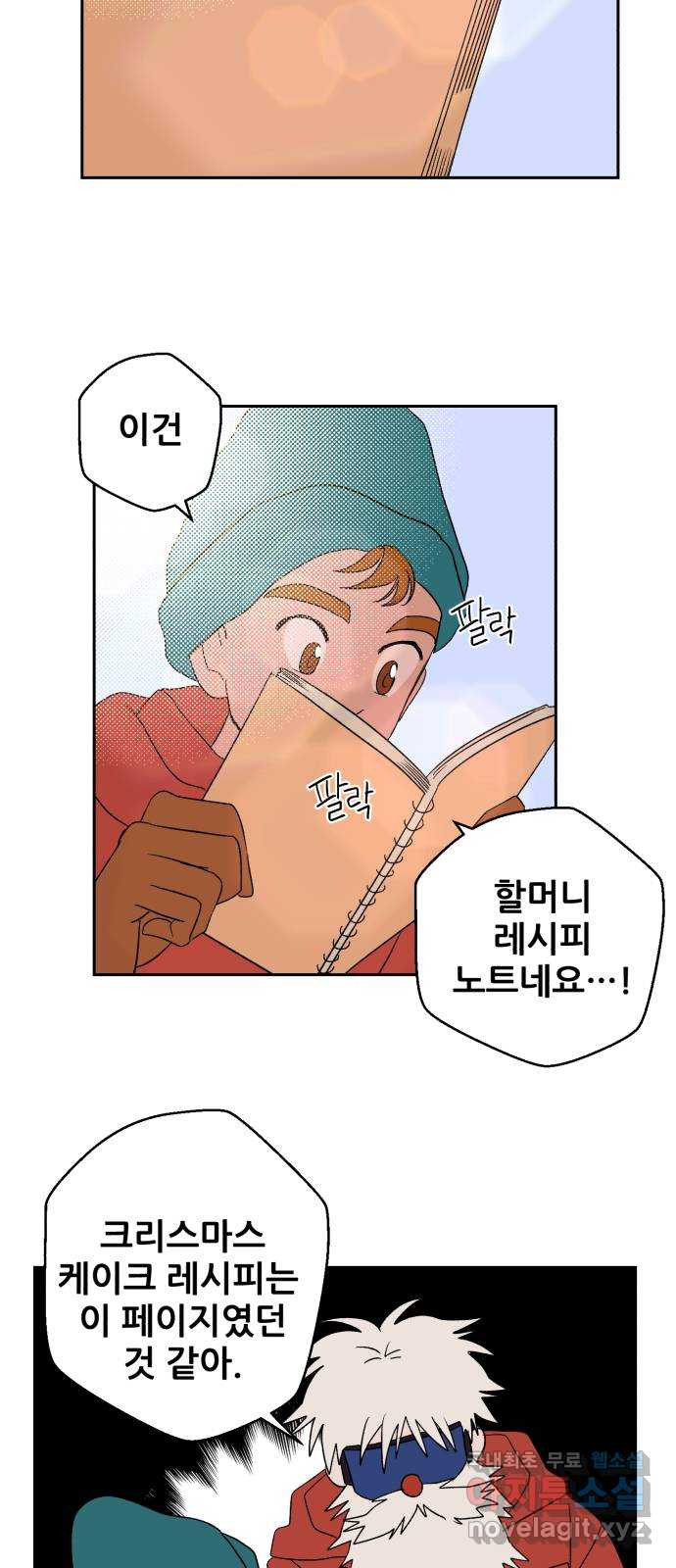 산타 스카우트 15화: 세 번째 선물 (4) 2