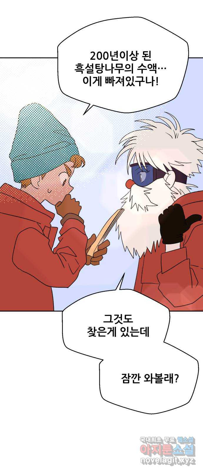 산타 스카우트 15화: 세 번째 선물 (4) 4