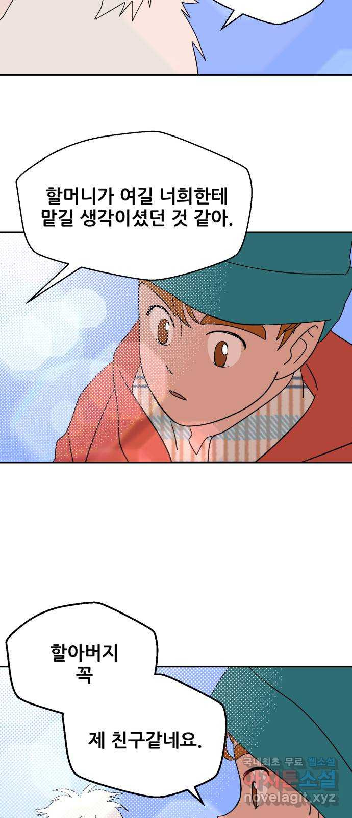 산타 스카우트 15화: 세 번째 선물 (4) 10