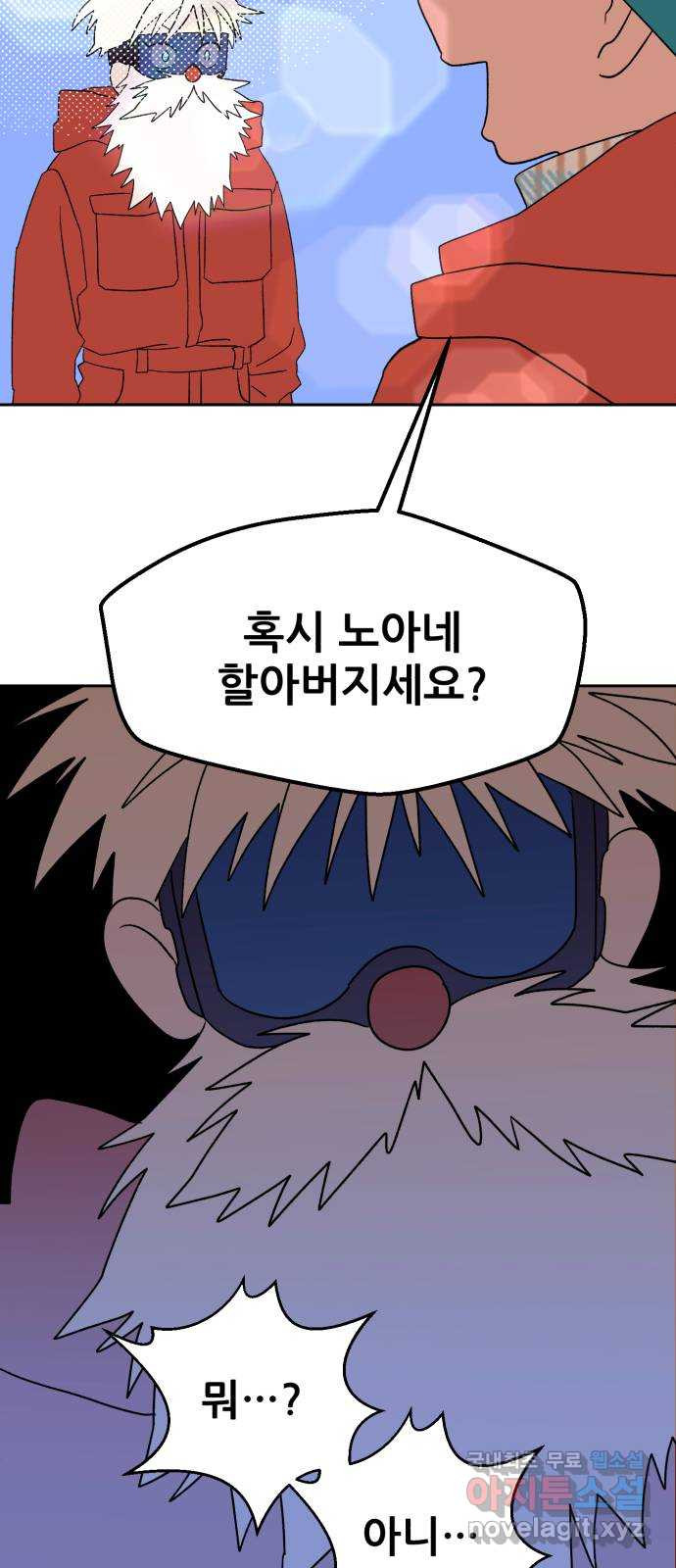 산타 스카우트 15화: 세 번째 선물 (4) 11