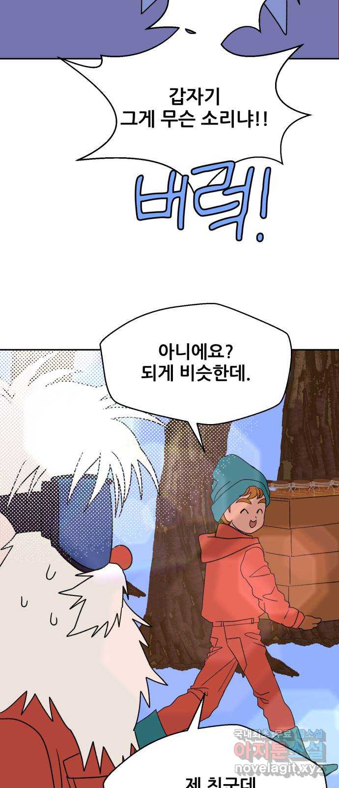 산타 스카우트 15화: 세 번째 선물 (4) 12