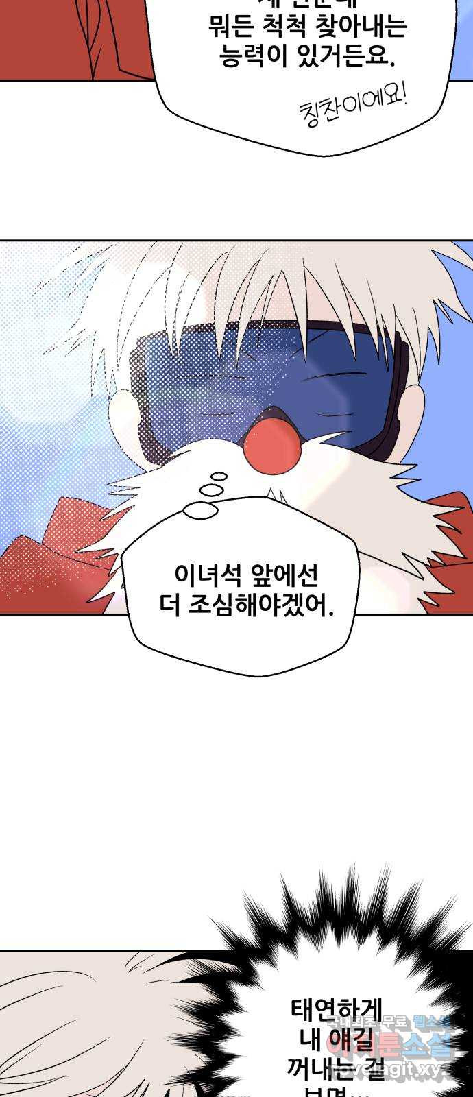 산타 스카우트 15화: 세 번째 선물 (4) 13
