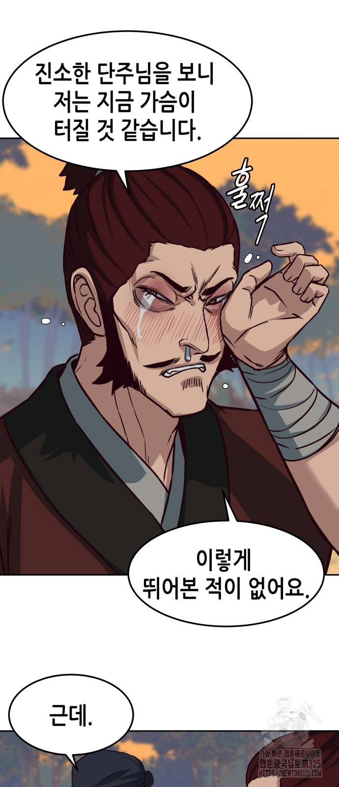 칼에 취한 밤을 걷다 99화 4