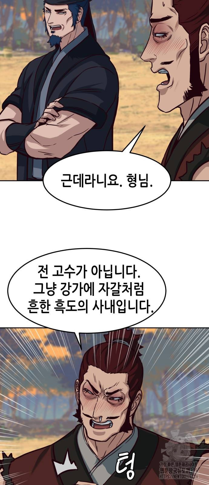 칼에 취한 밤을 걷다 99화 5