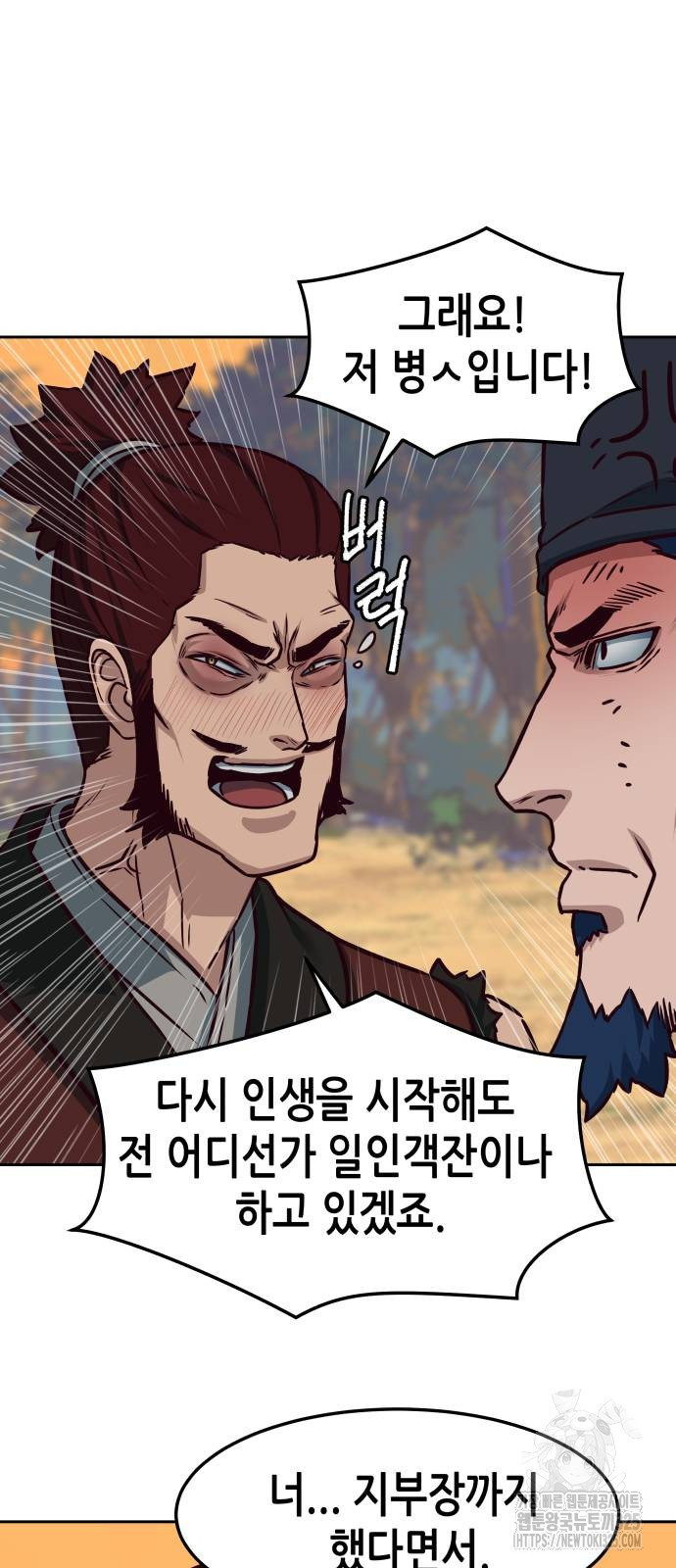 칼에 취한 밤을 걷다 99화 8