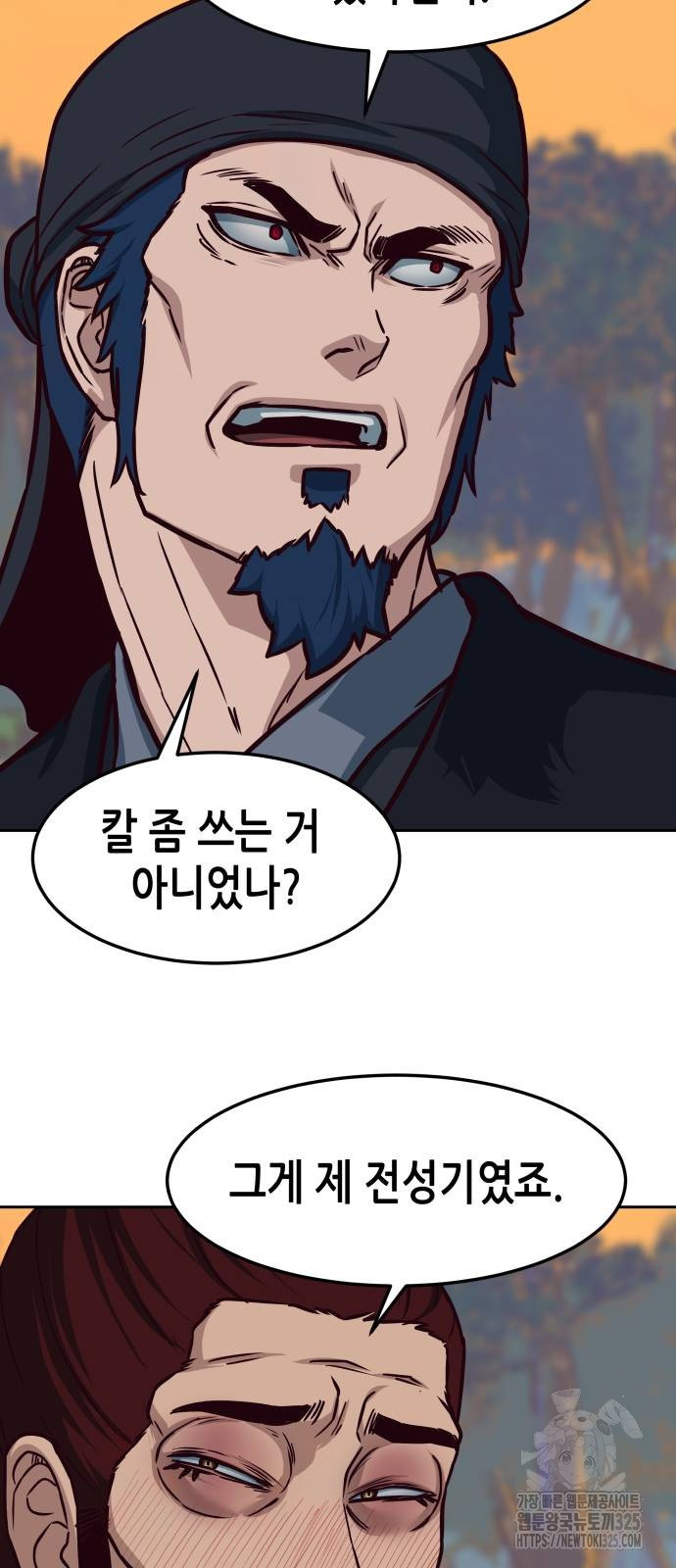 칼에 취한 밤을 걷다 99화 9