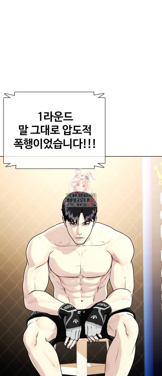 왕따가 격투기를 너무 잘함 56화 1