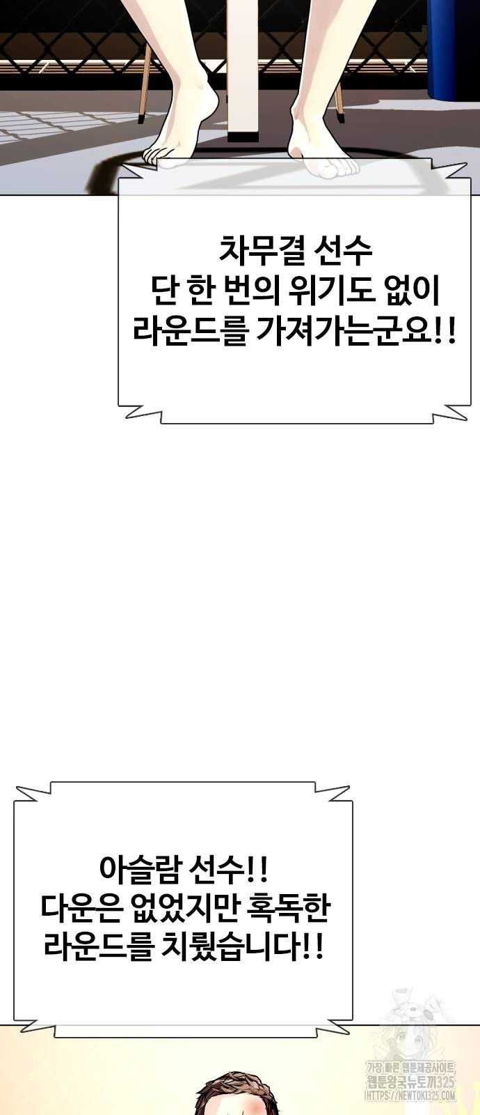왕따가 격투기를 너무 잘함 56화 2