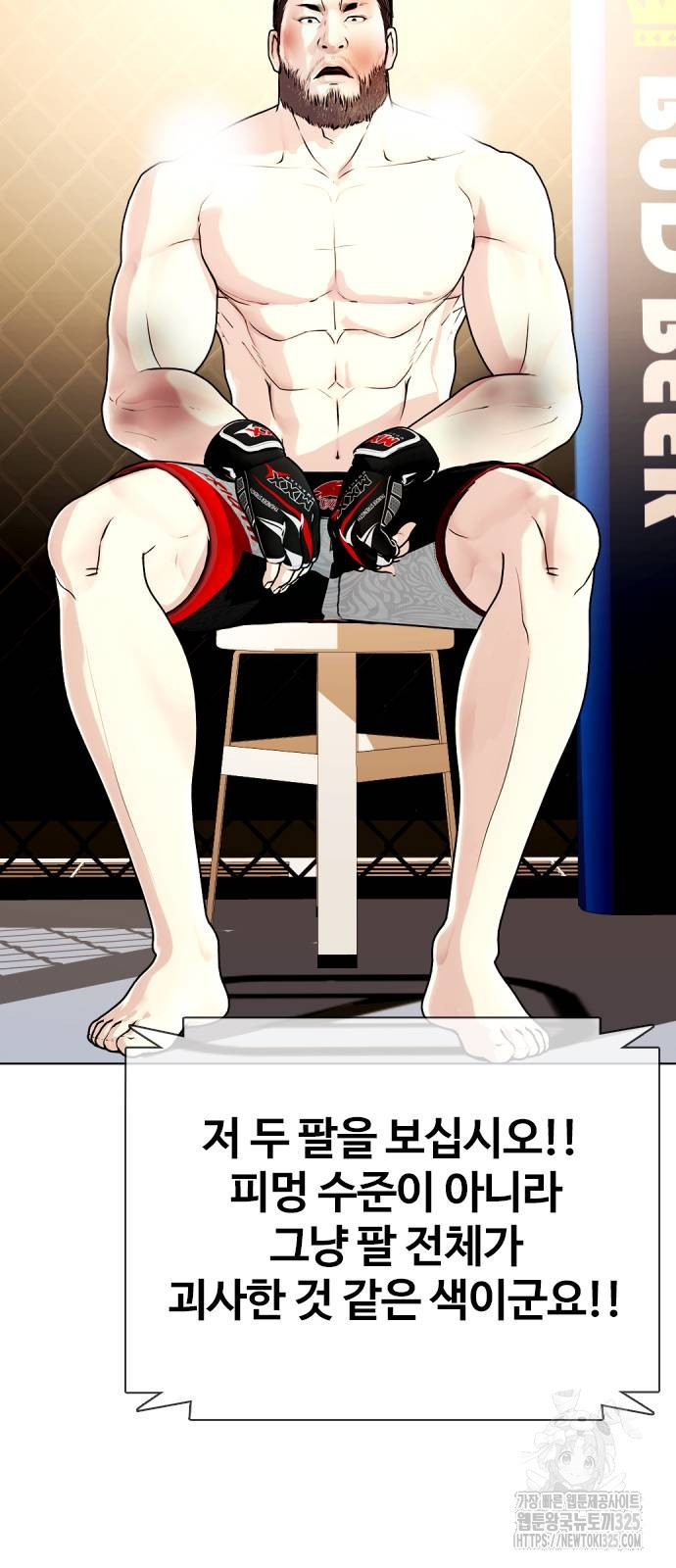왕따가 격투기를 너무 잘함 56화 3