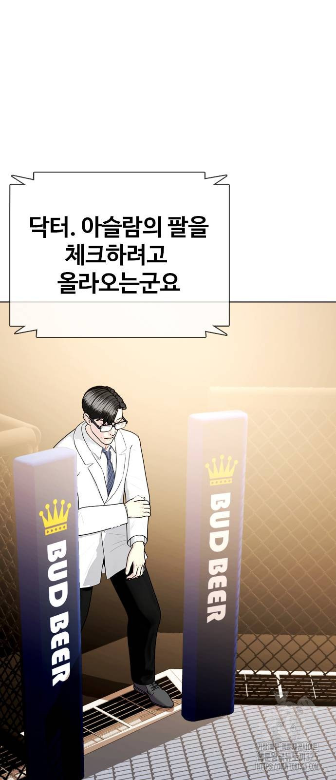 왕따가 격투기를 너무 잘함 56화 4
