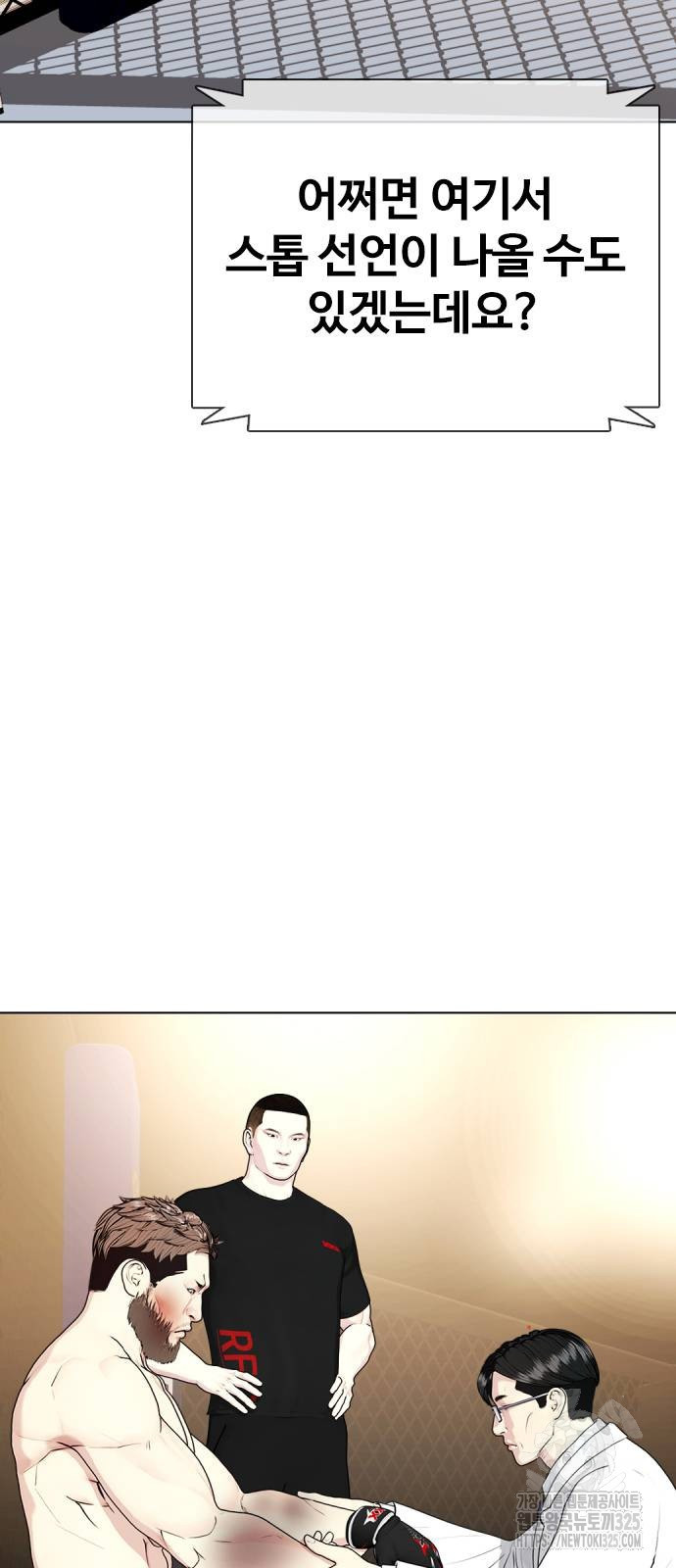 왕따가 격투기를 너무 잘함 56화 5