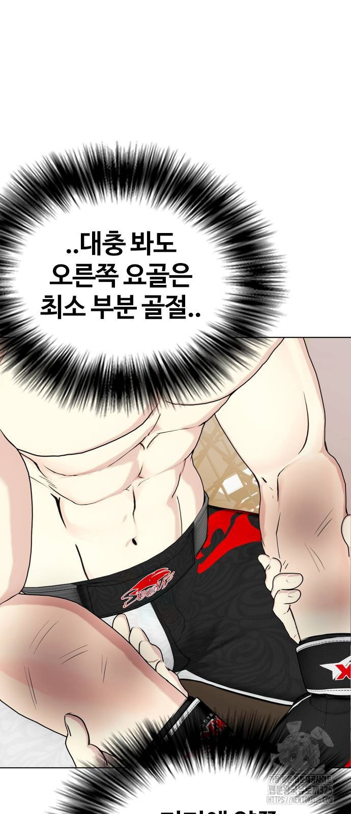 왕따가 격투기를 너무 잘함 56화 7