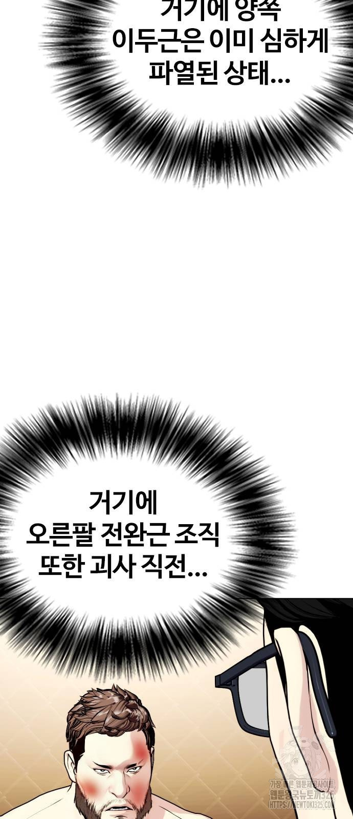 왕따가 격투기를 너무 잘함 56화 8