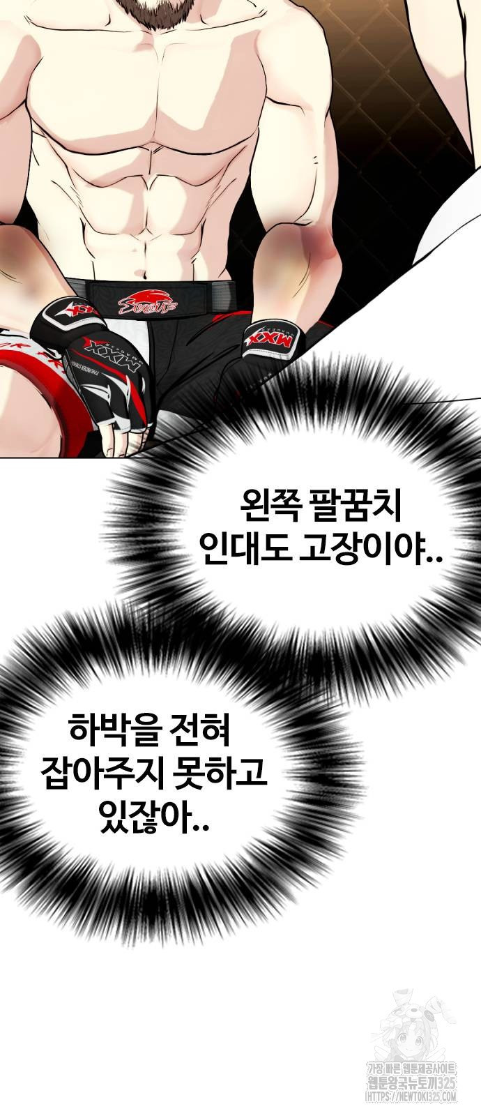 왕따가 격투기를 너무 잘함 56화 9