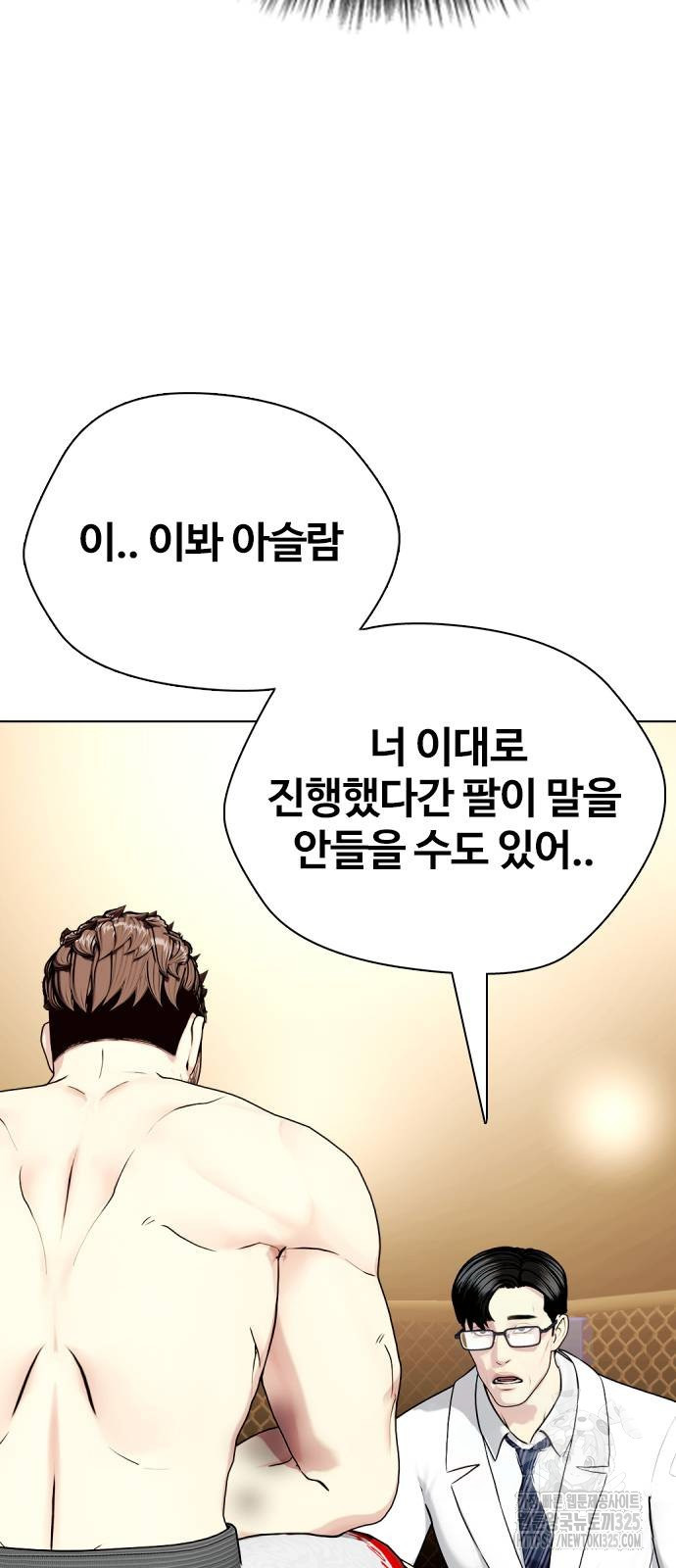 왕따가 격투기를 너무 잘함 56화 12