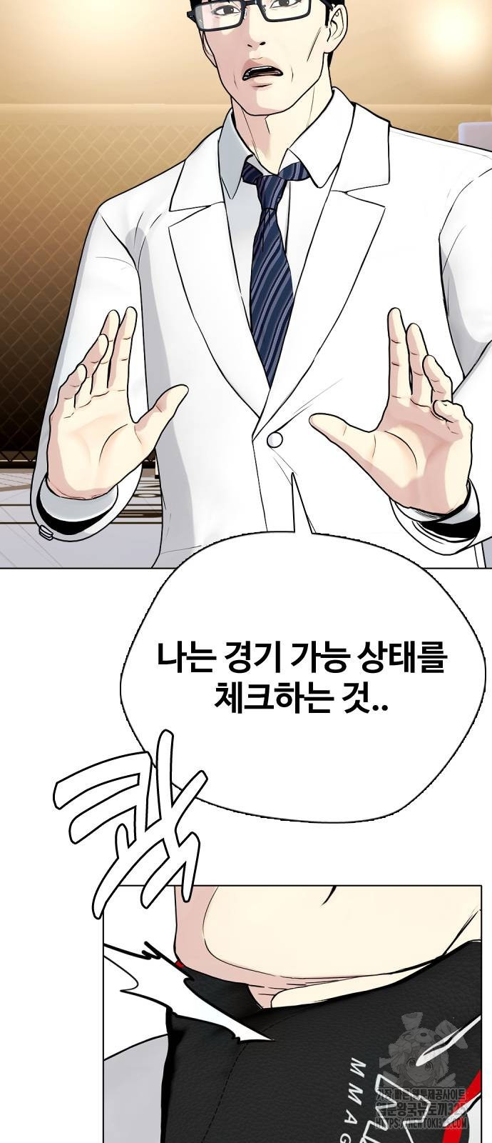 왕따가 격투기를 너무 잘함 56화 15