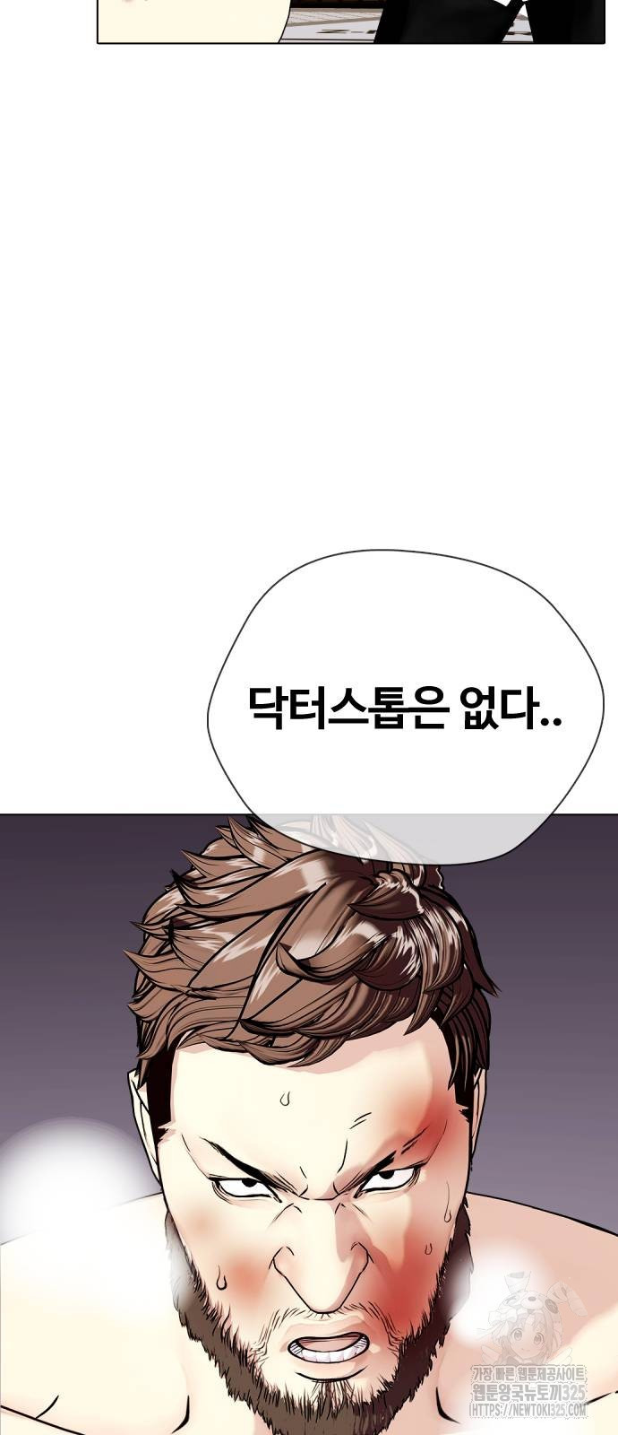 왕따가 격투기를 너무 잘함 56화 20