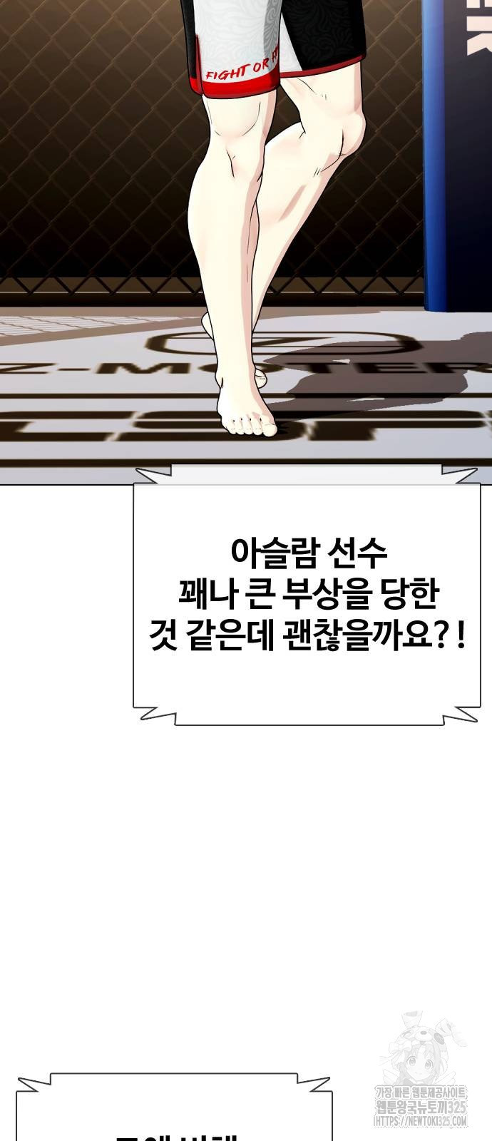 왕따가 격투기를 너무 잘함 56화 23