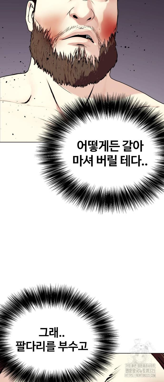왕따가 격투기를 너무 잘함 56화 26