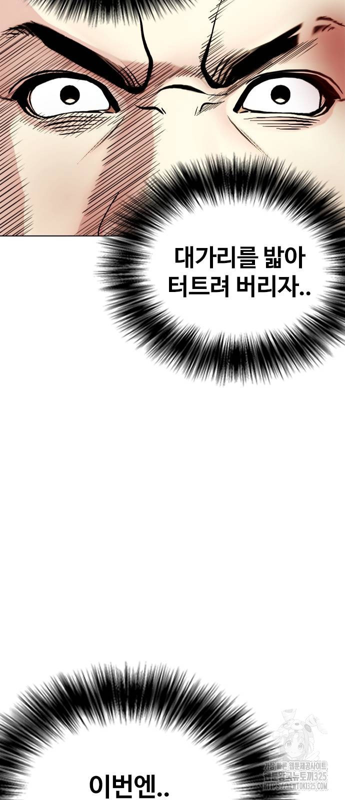 왕따가 격투기를 너무 잘함 56화 27