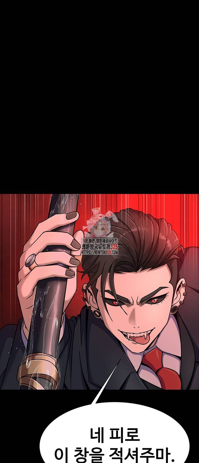 강철을 먹는 플레이어 29화 1