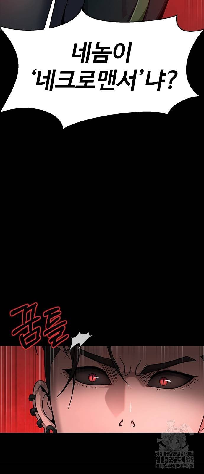 강철을 먹는 플레이어 29화 5