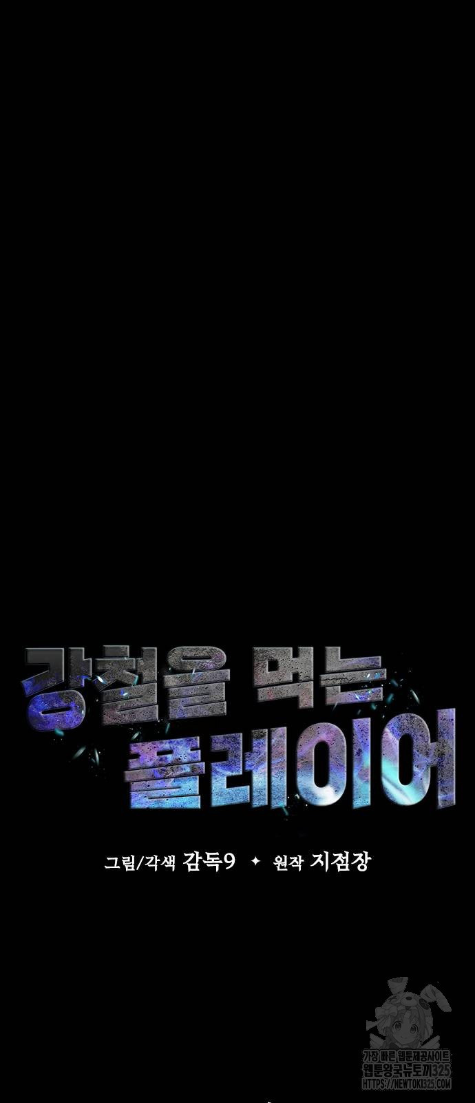 강철을 먹는 플레이어 29화 8