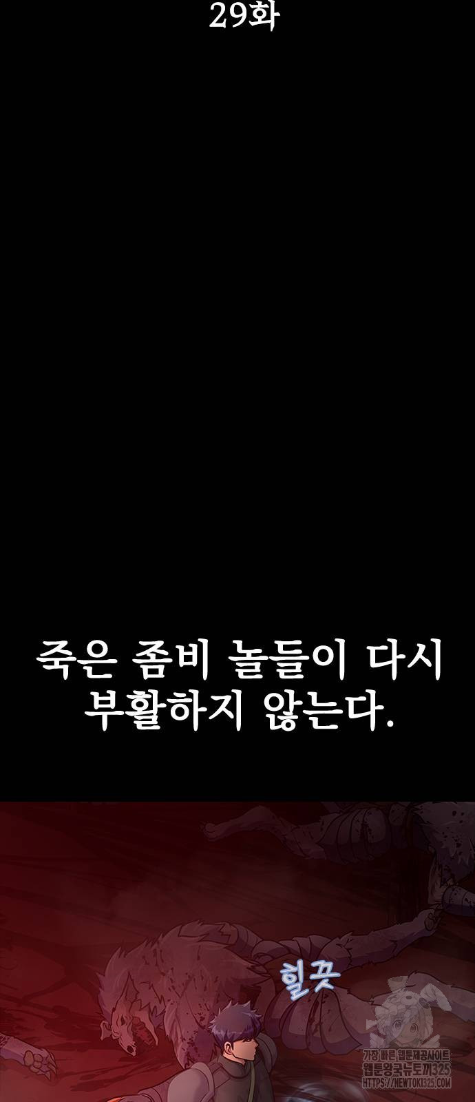 강철을 먹는 플레이어 29화 9