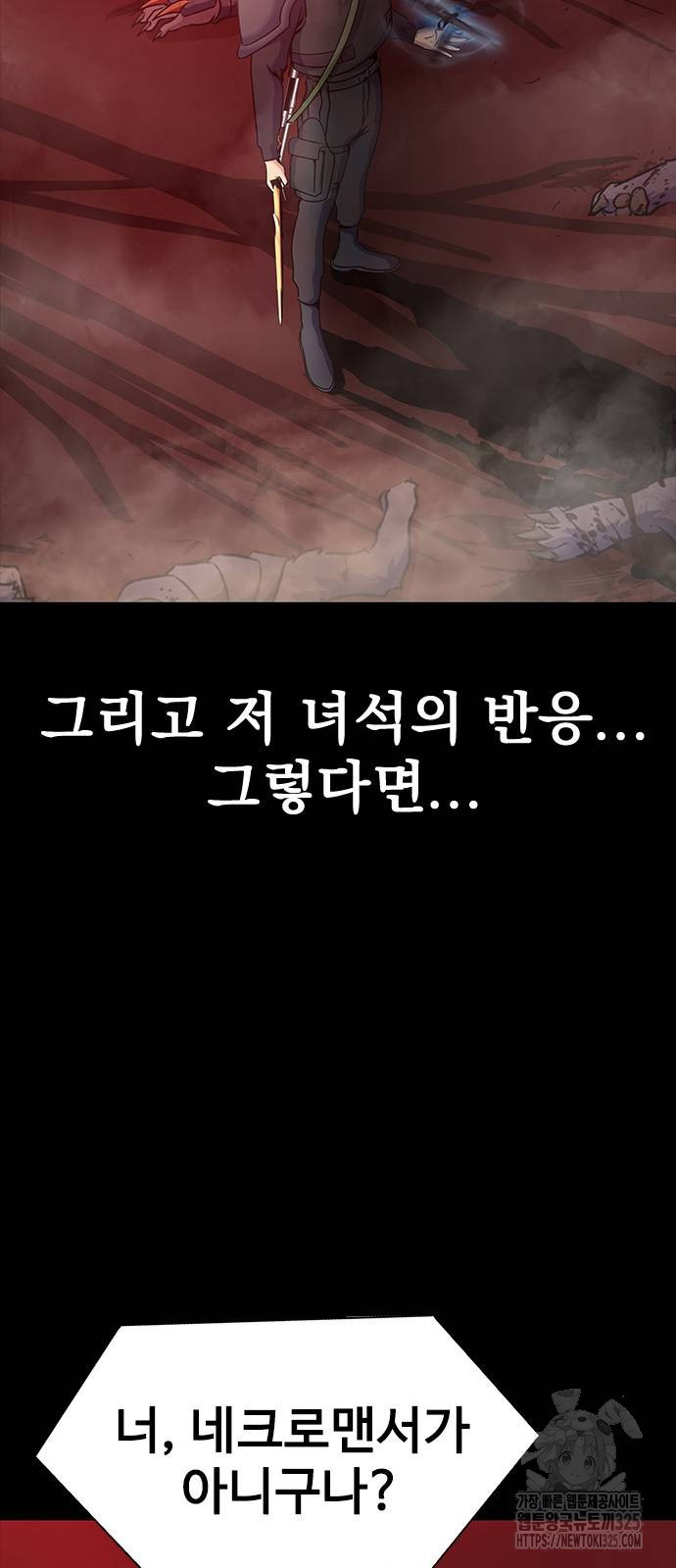강철을 먹는 플레이어 29화 10