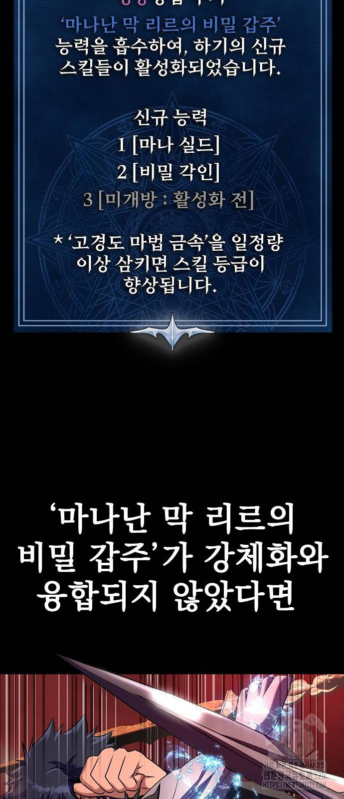강철을 먹는 플레이어 29화 19