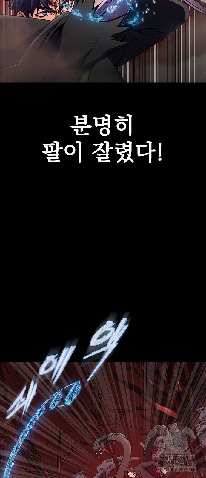 강철을 먹는 플레이어 29화 20