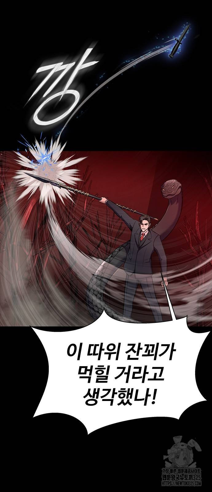 강철을 먹는 플레이어 29화 23