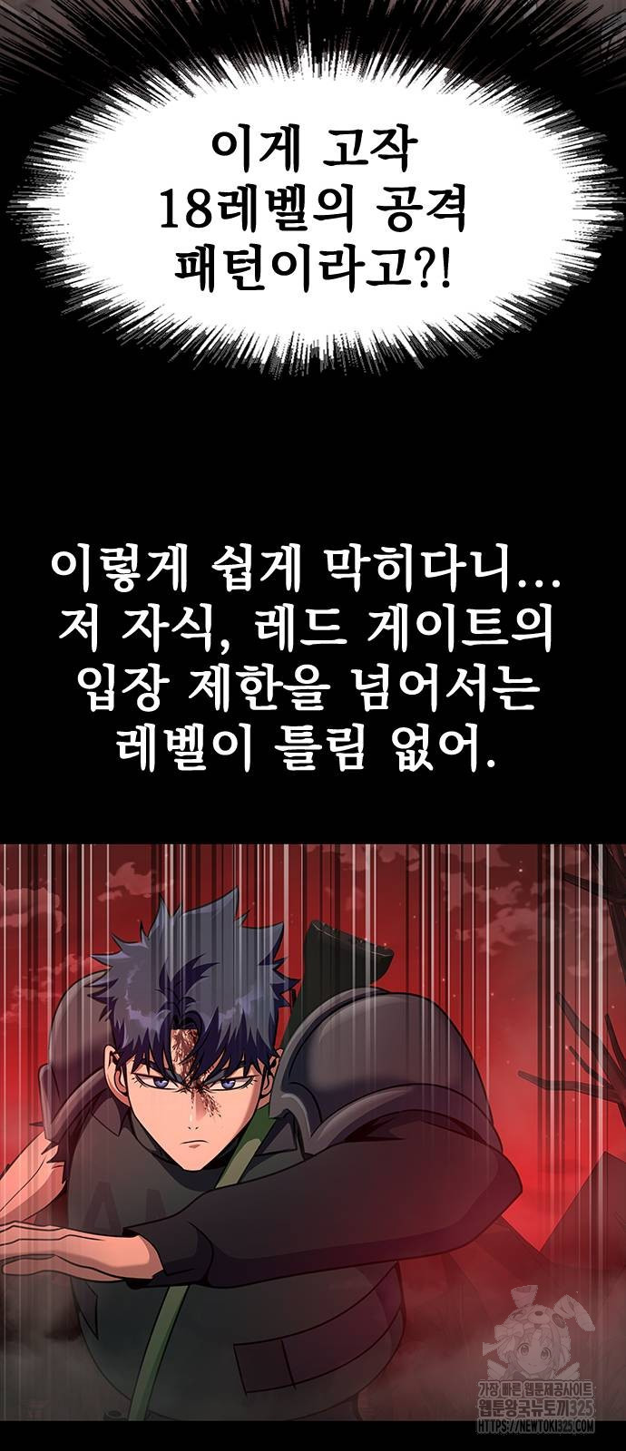 강철을 먹는 플레이어 29화 33