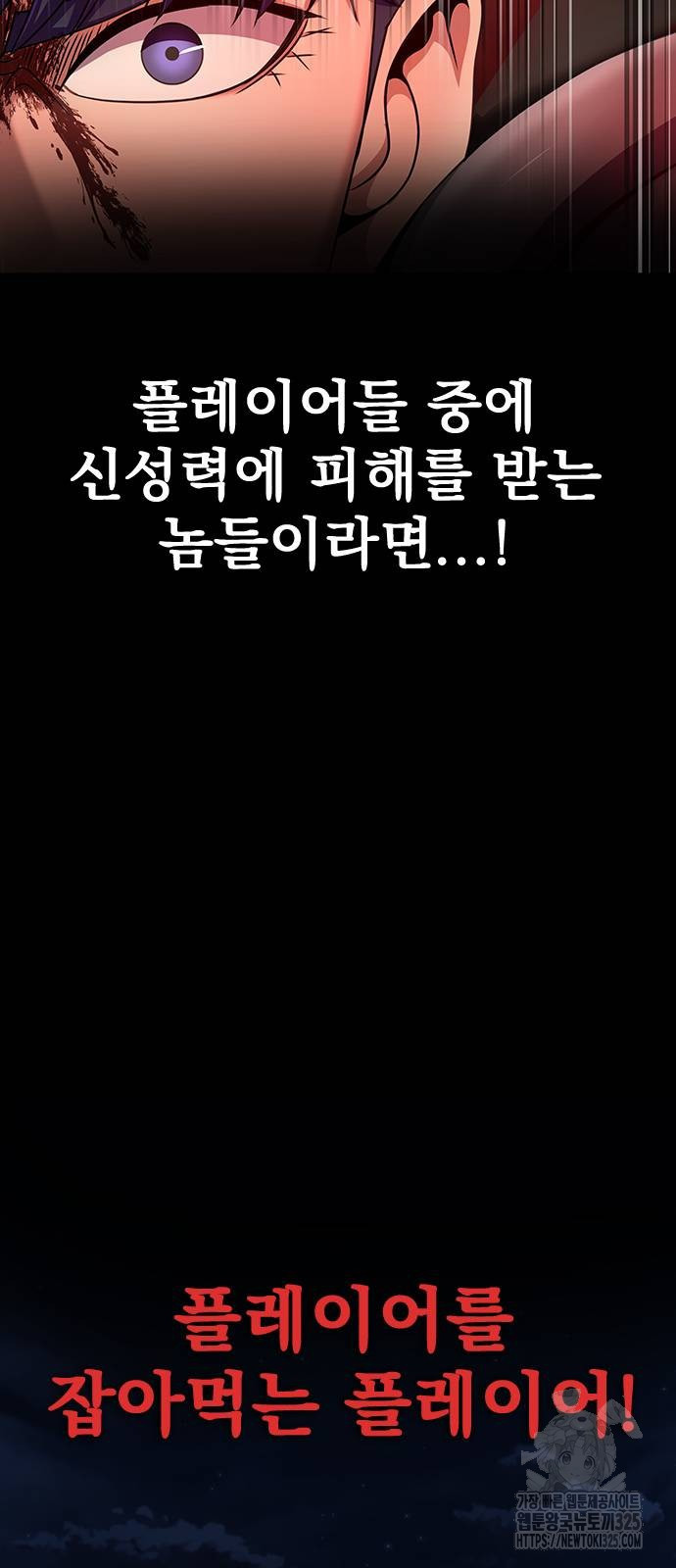 강철을 먹는 플레이어 29화 37