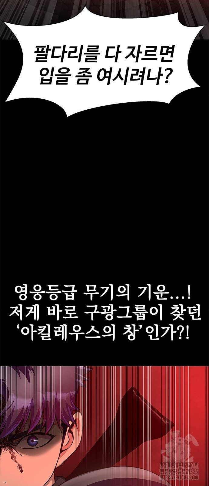 강철을 먹는 플레이어 29화 45