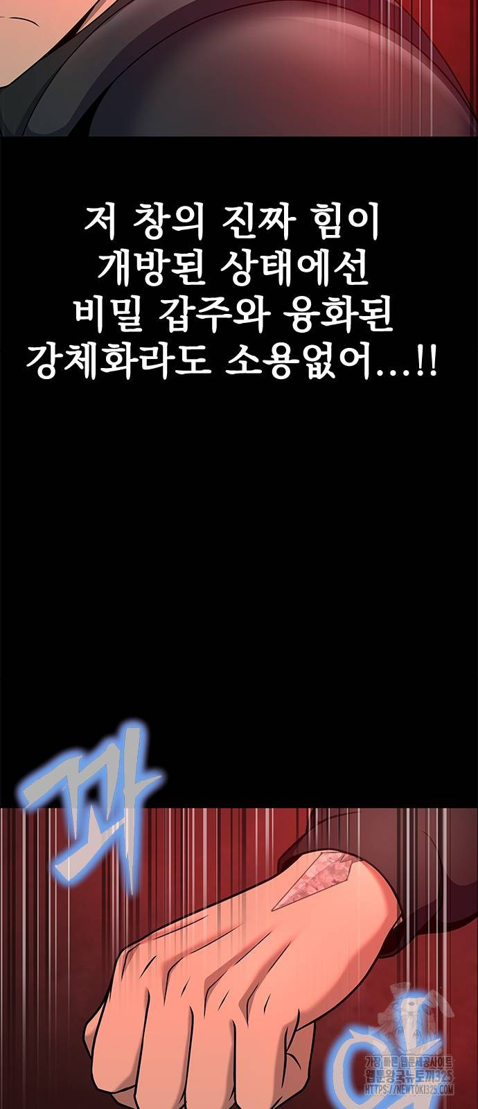 강철을 먹는 플레이어 29화 46
