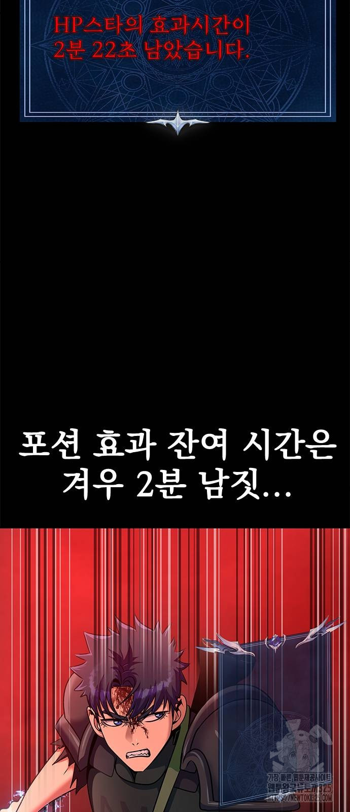 강철을 먹는 플레이어 29화 48
